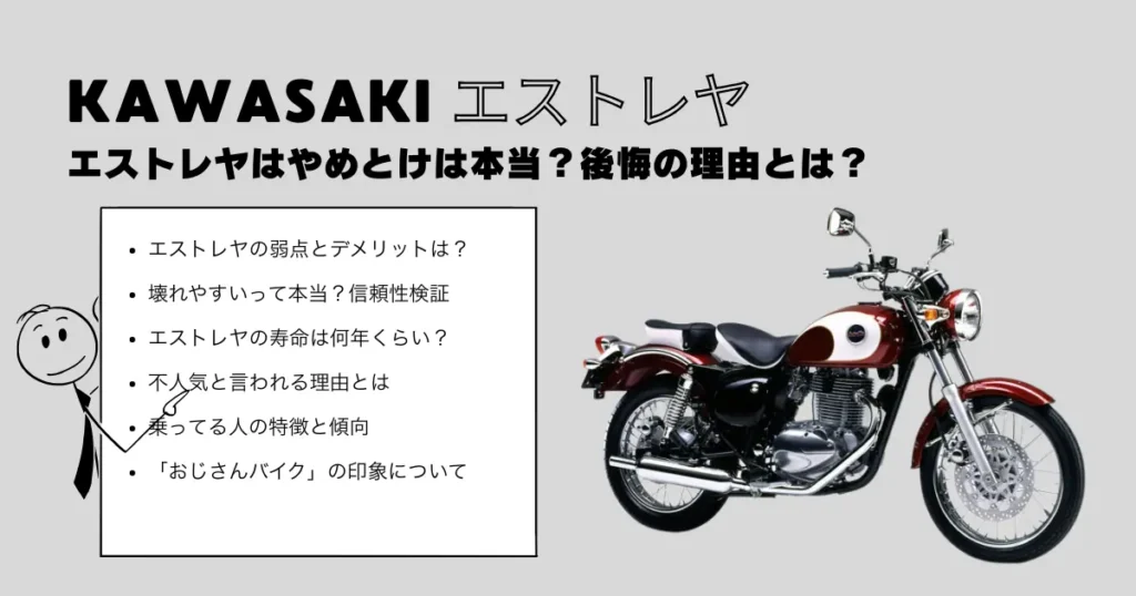 エストレヤはやめとけは本当?後悔の理由とは?