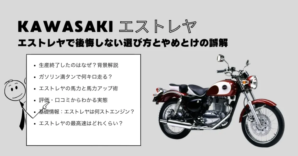 エストレヤで後悔しない選び方とやめとけの誤解