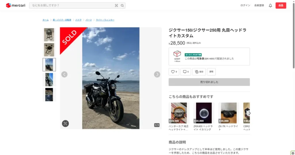 中古でも手に入る丸目キットの実情
