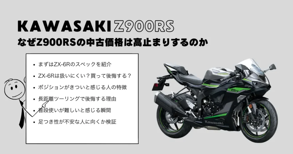 Ninja ZX-6Rで後悔する理由とは?